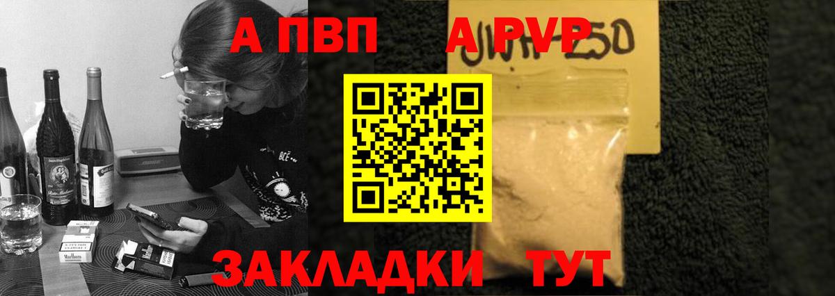Альфа ПВП Соль  купить наркоту  А ПВП  Топки  Alpha PVP мука  Вход с VPN 