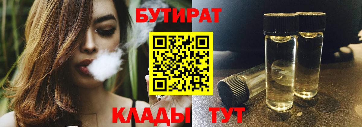 Бутират  Вход с VPN  Топки  БУТИРАТ Butirat 