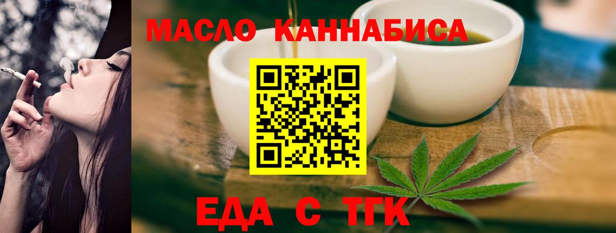 Еда ТГК марихуана  Вход с VPN  Топки 