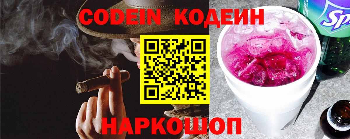 Кодеин Purple Drank Топки