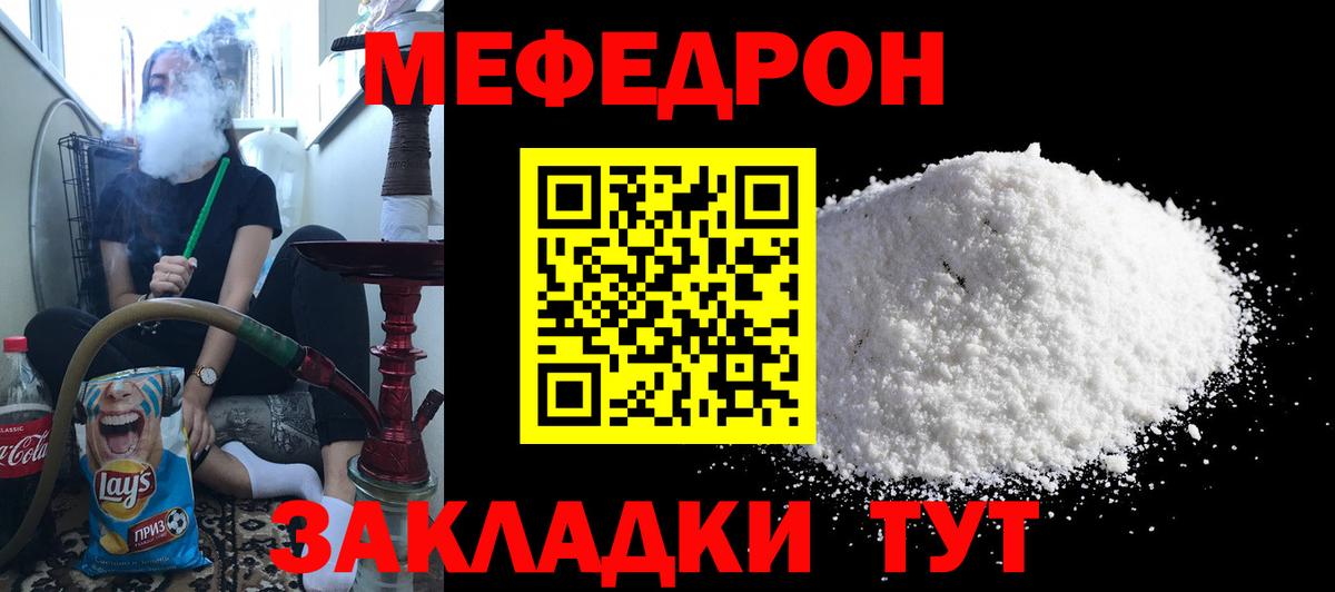 МЯУ-МЯУ мяу мяу  Меф  Топки  Меф  МЕФ мяу мяу  как найти закладки  Вход с VPN 