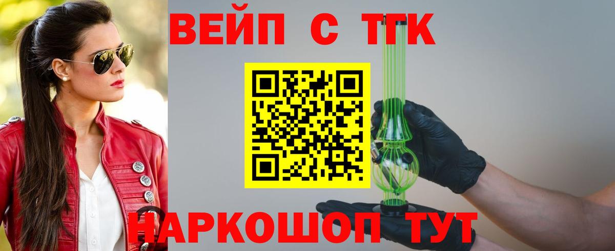 ТГК жижа  Вход с VPN  купить закладку  Топки 